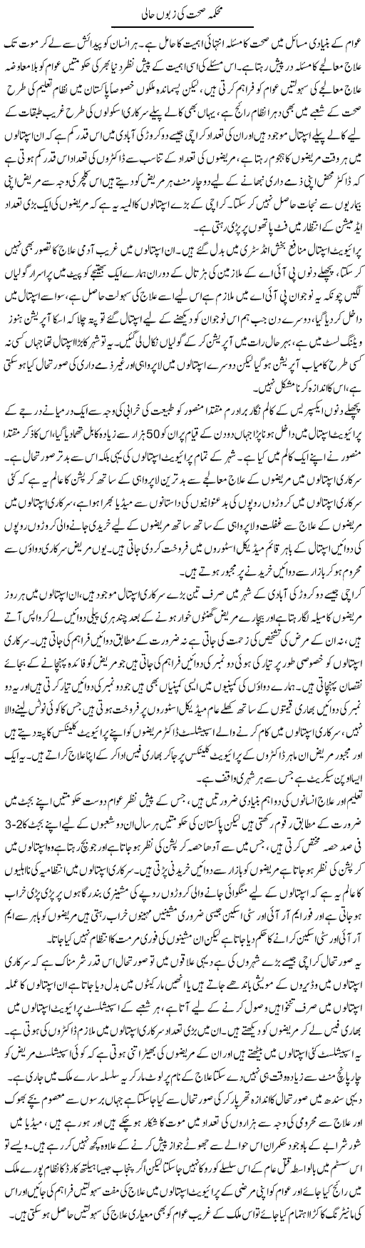 Mehakma Sehat Ki Zaboon Haali | Zahir Akhter Bedi | Daily Urdu Columns