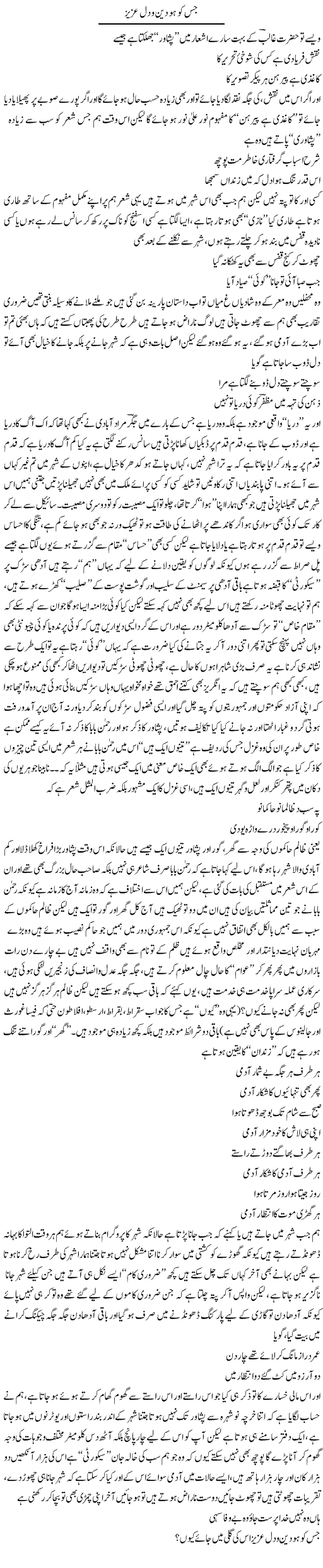 Jis Ko Ho Deen O Dil Aziz (2) | Saad Ullah Jan Barq | Daily Urdu Columns