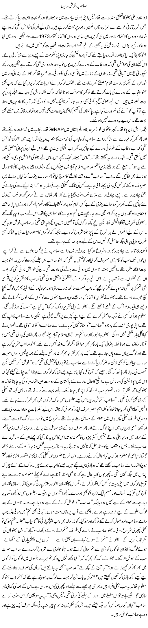 Sahib Khush Rahen | Anees Mansori | Daily Urdu Columns