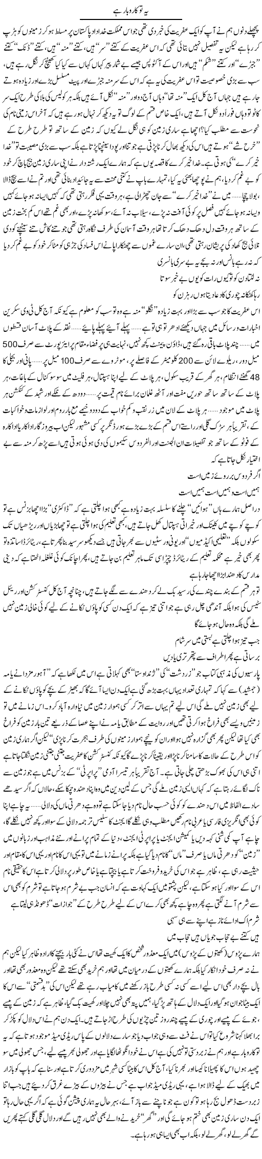 Ye To Karobar Hai | Saad Ullah Jan Barq | Daily Urdu Columns