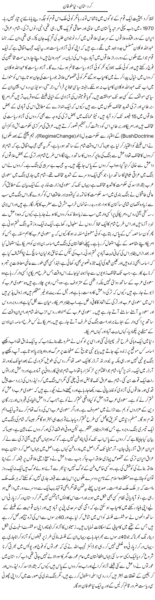 Kurdistan, Naya Tufaan | Anees Baqar | Daily Urdu Columns