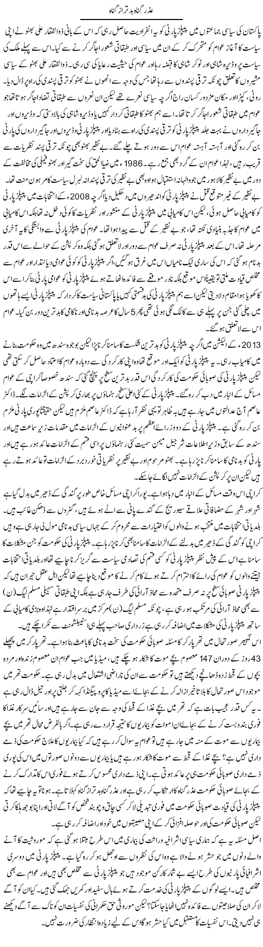 Uzr e Gunah Badter Az Gunah (1) | Zahir Akhter Bedi | Daily Urdu Columns
