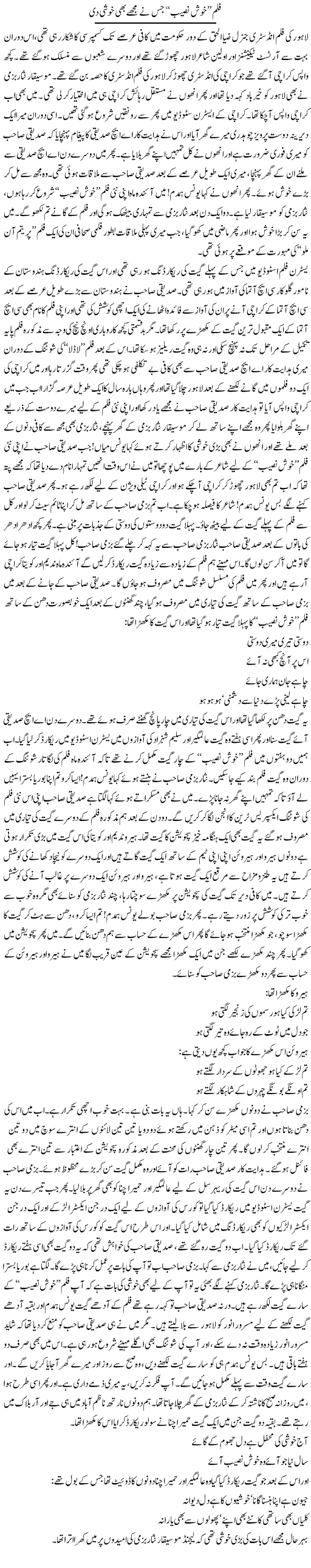 Film Khush Naseeb Jis Ne Mujhe Bhi Khushi Di | Younus Hamdam | Daily Urdu Columns