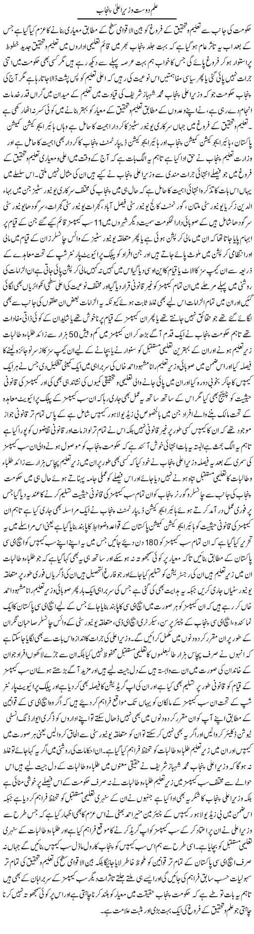 Ilm Dost Wazir Aala Punjab | Yousaf Abbasi | Daily Urdu Columns