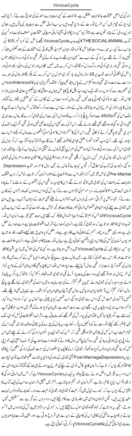 Vicious Cycle | Dr. Afaan Qaiser | Daily Urdu Columns