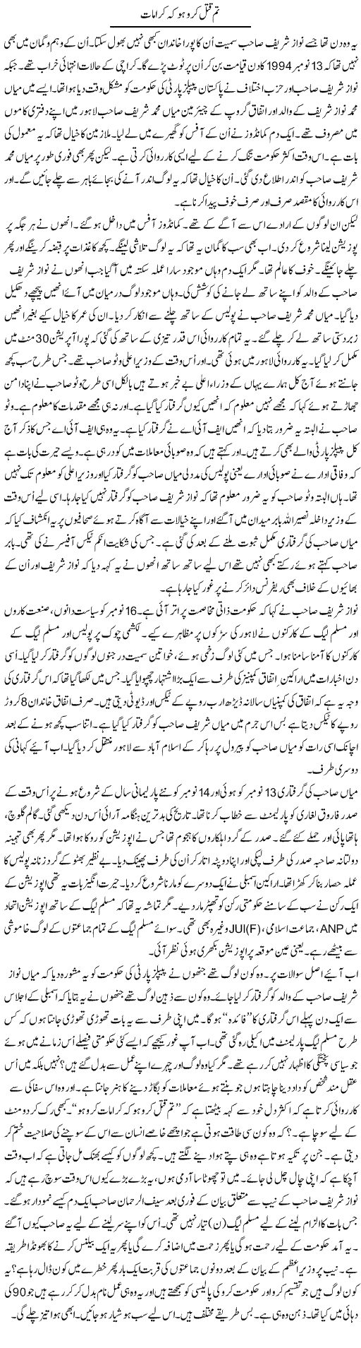 Tum Qatal Karo Ho Ke Karamaat | Anees Mansori | Daily Urdu Columns