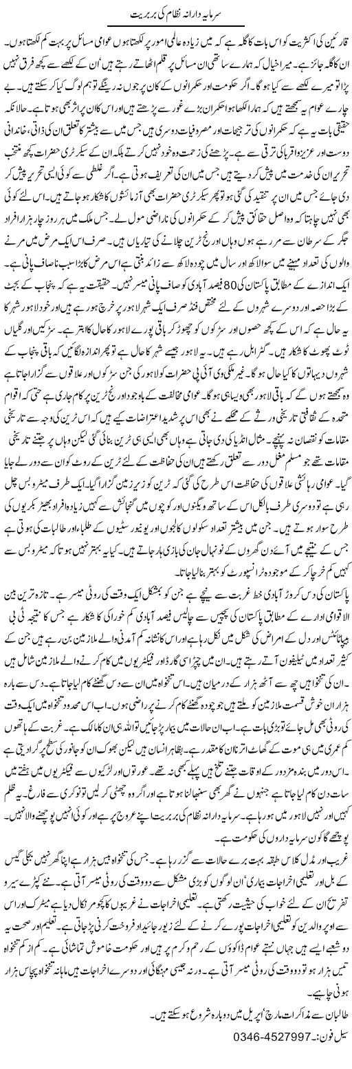 Sarmaya Daarana Nizam Ki Bar Bariat | Zamurd Naqvi | Daily Urdu Columns