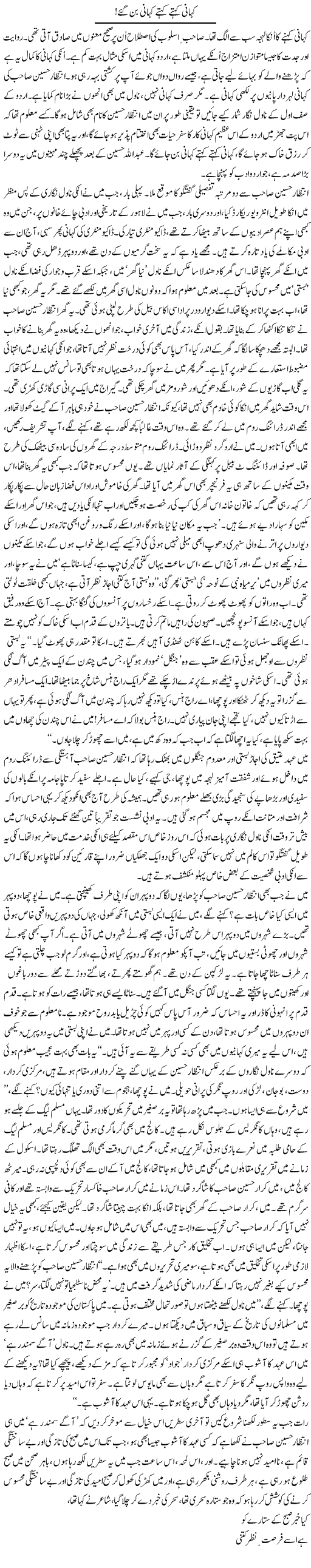 Kahani Kehtay Kehtay Kahahi Ban Gae | Asghar Abdullah | Daily Urdu Columns