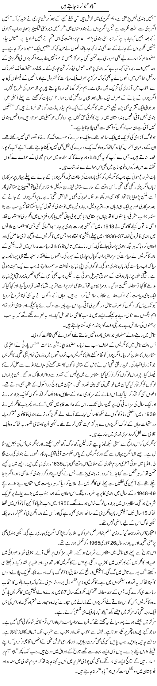 Babu Jo Karana Chahtay Hain | Anees Mansori | Daily Urdu Columns