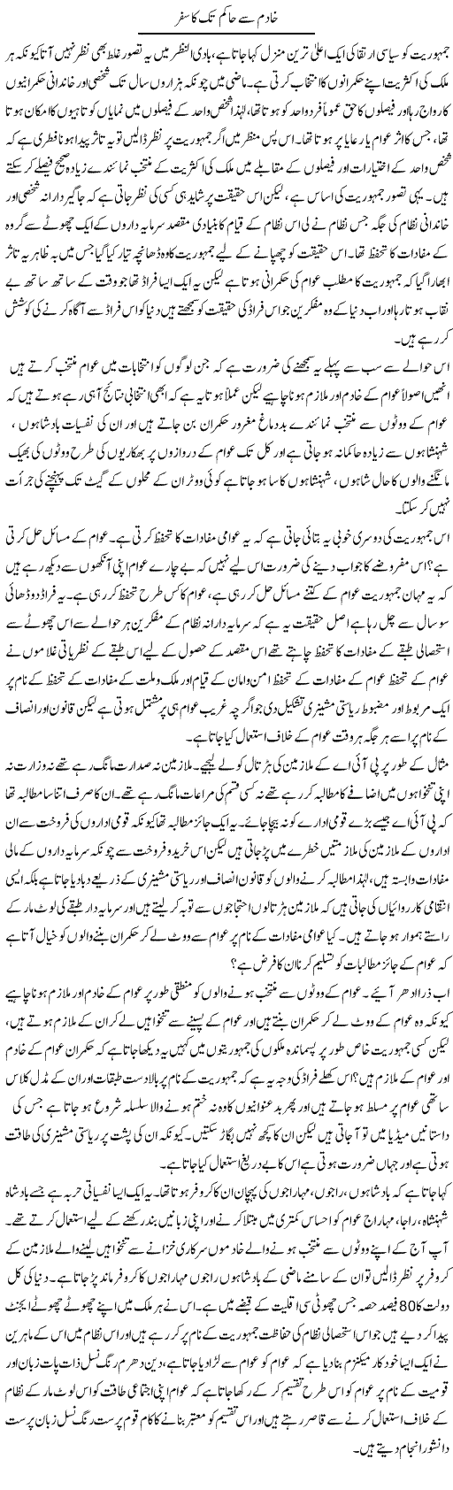 Khadim Se Haakim Tak Ka Safar | Zahir Akhter Bedi | Daily Urdu Columns
