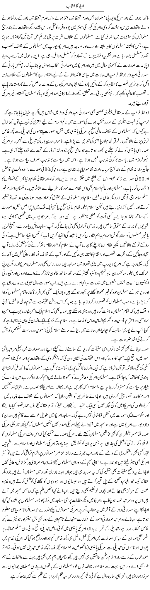 Obama ka khitab | Dr. Muhammad Tayyab Khan Singhanvi | Daily Urdu Columns