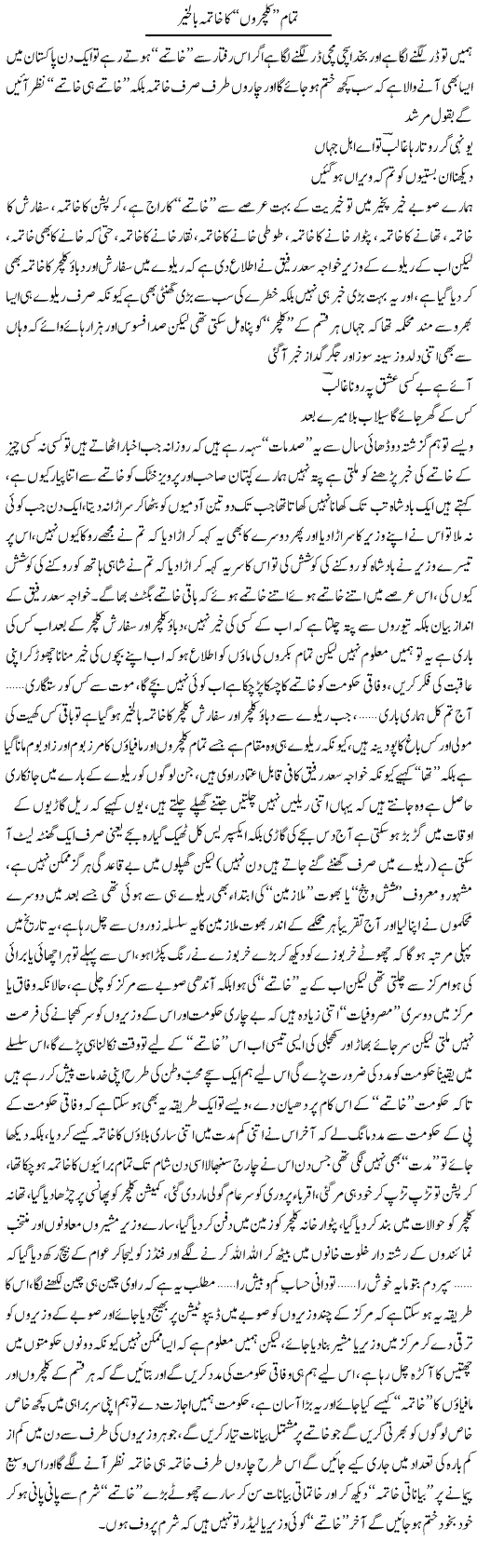 Tamam Culturon Ka Khatma Bil Khair | Saad Ullah Jan Barq | Daily Urdu Columns