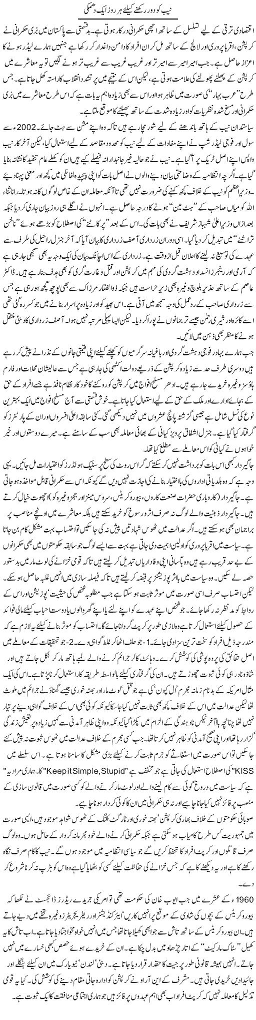 NAB Ko Door Rakhnay Ke Liye Har Roz Aik Dhamki | Ikram Sehgal | Daily Urdu Columns