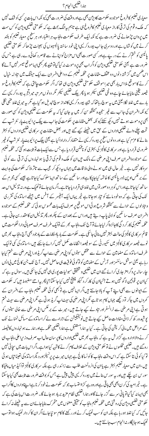 Hamara Taleemi Anjam? | Yousaf Abbasi | Daily Urdu Columns