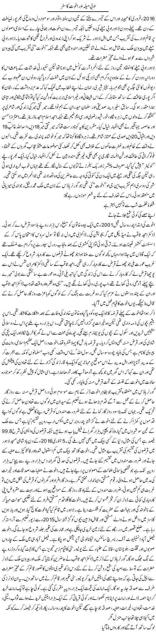 Adbi Mela Aur Akhuwat Ka Safar | Hameed Ahmad Sethi | Daily Urdu Columns