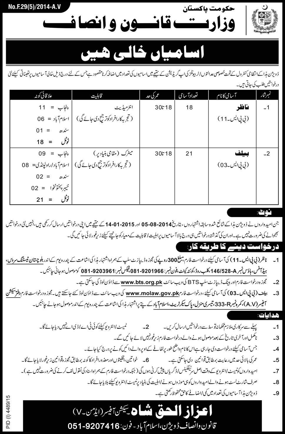 Ministry Of Law & Justice Jobs 2016