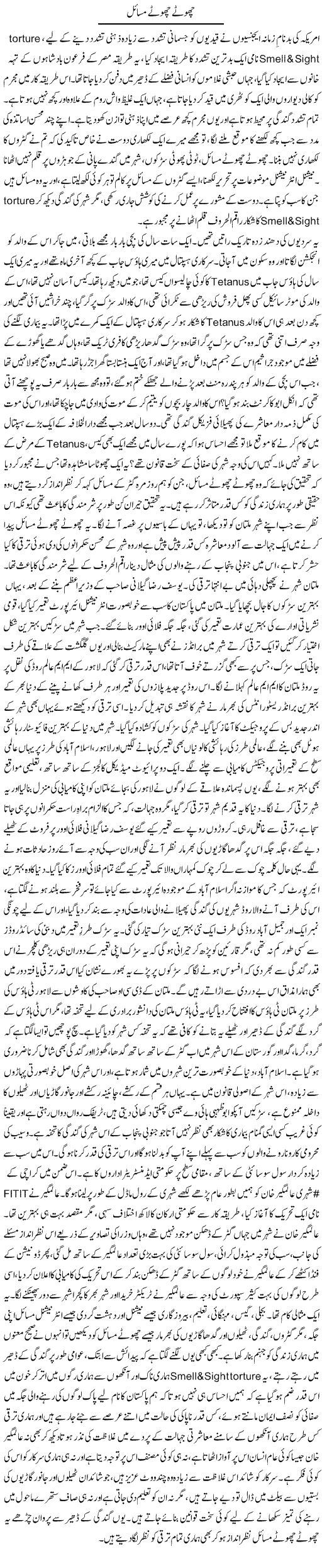 Chotay Chotay Masail | Dr. Afaan Qaiser | Daily Urdu Columns