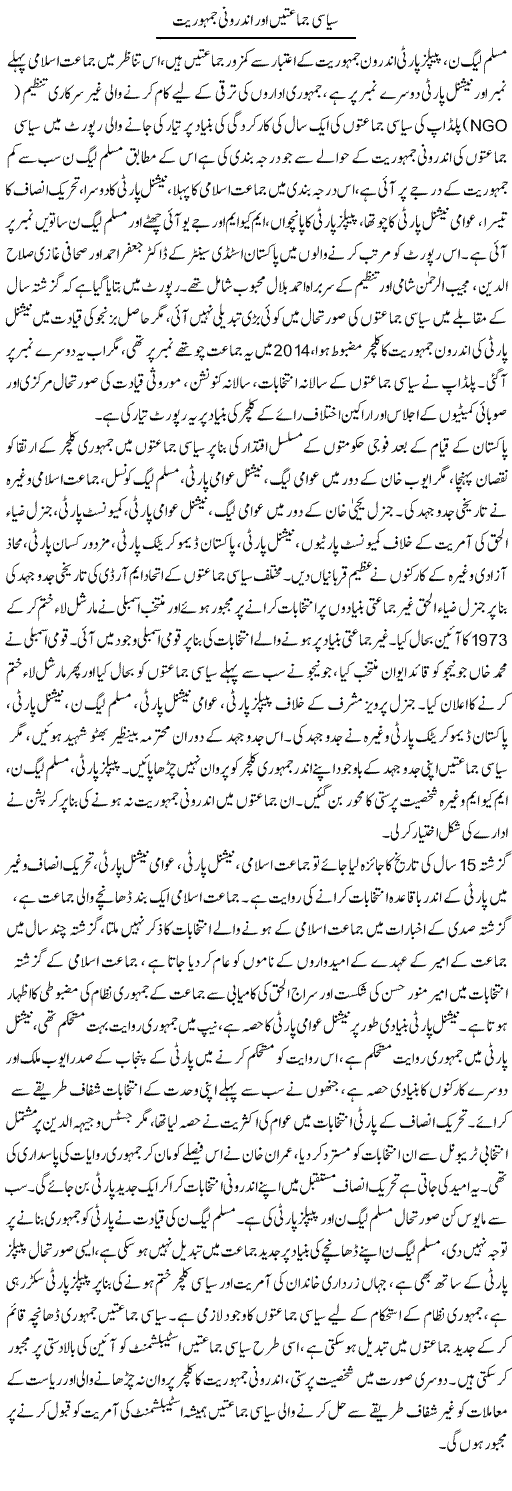Siasi Jamaten Aor Androoni Jamhuriat | Tausif Ahmad Khan | Daily Urdu Columns
