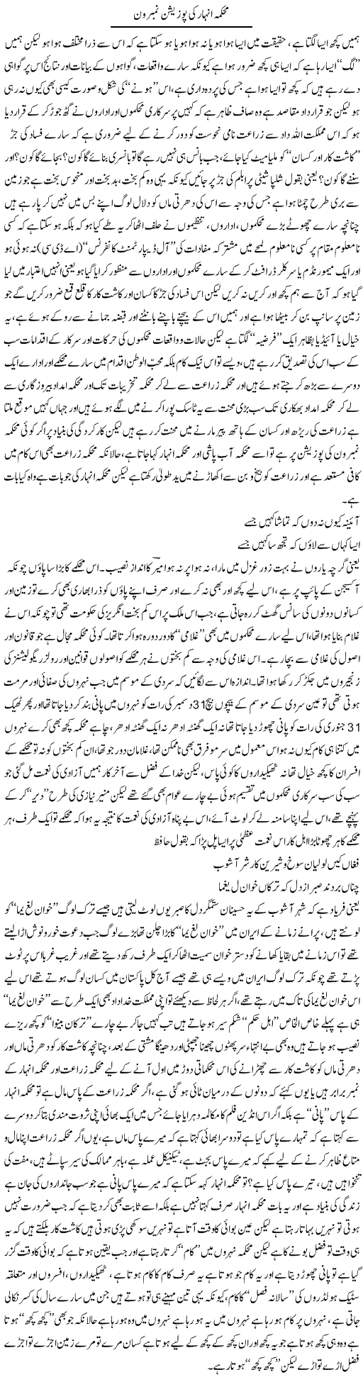 Mehakma Anhar Ki Position Number One | Saad Ullah Jan Barq | Daily Urdu Columns