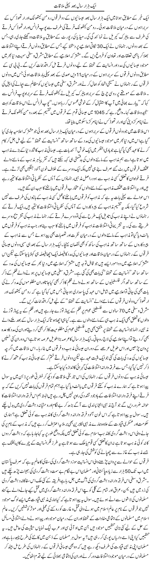 Aik Hazar Saal Baad Pehli Mulaqat | Zahir Akhter Bedi | Daily Urdu Columns