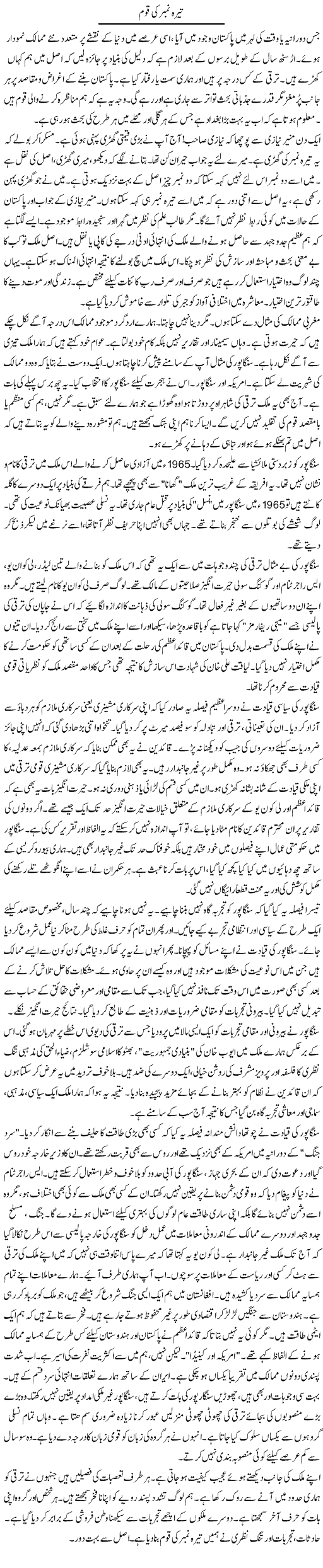 Terah Number Ki Qoum | Rao Manzar Hayat | Daily Urdu Columns