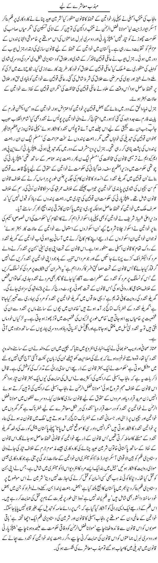 Mohazab Muashray Ke Liye | Tausif Ahmad Khan | Daily Urdu Columns