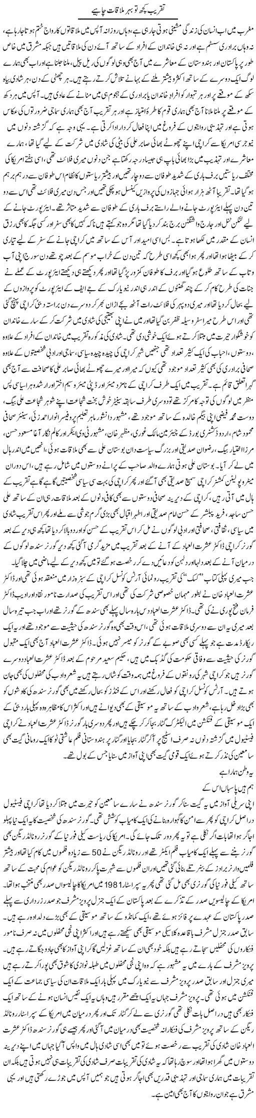 Taqreeb Kuch To Behar Mulaqaat Chahiye | Younus Hamdam | Daily Urdu Columns