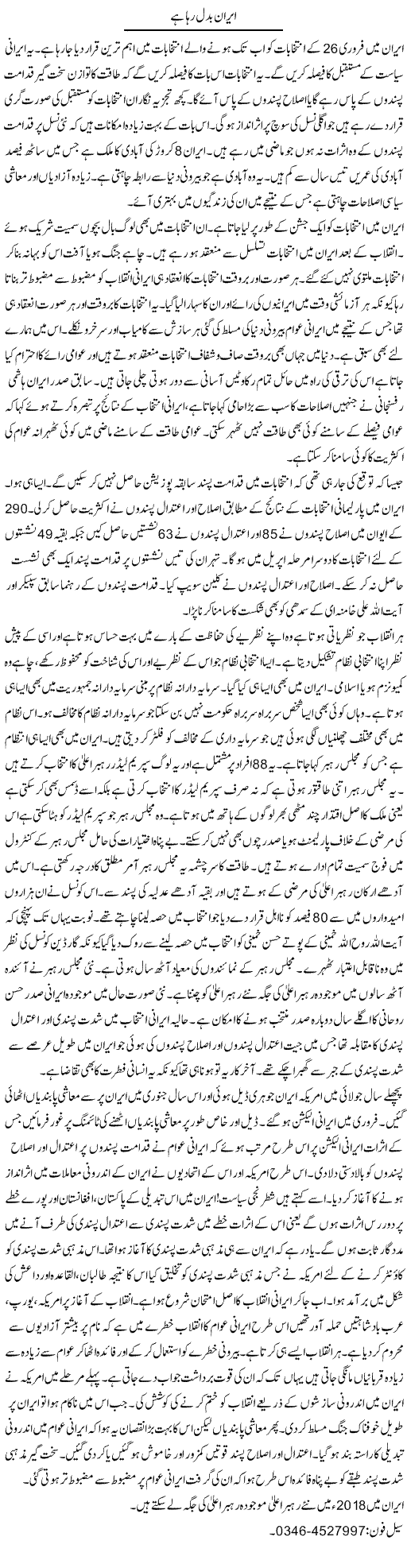 Iran badal raha hai | Zamurd Naqvi | Daily Urdu Columns