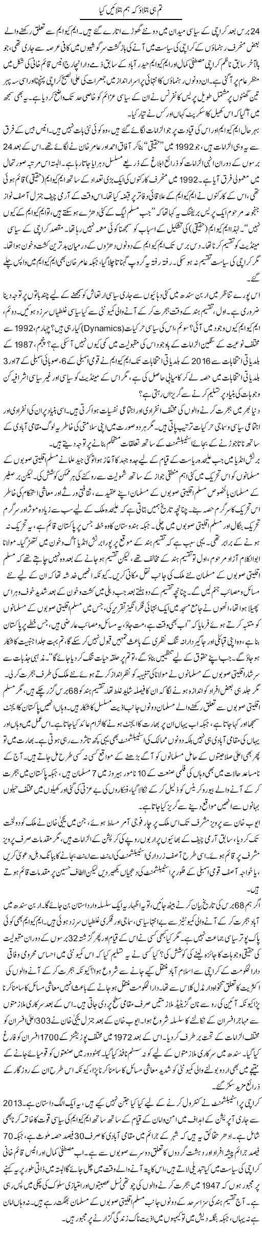 Tum Hi Batlao Ke Hum Batlaein Kya | Muqtada Mansoor | Daily Urdu Columns