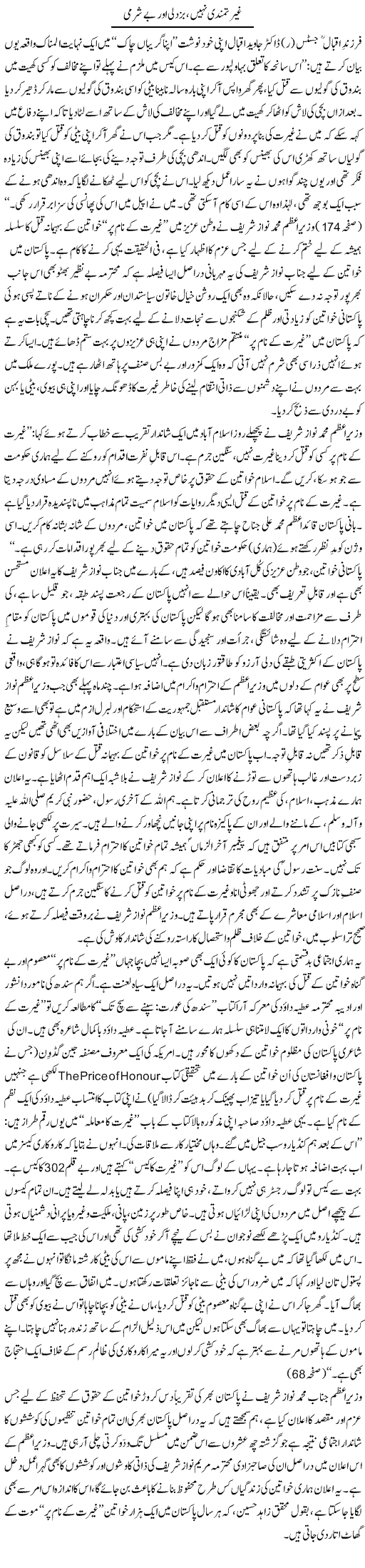 Ghairatmandi Nahi, Buzdili Aur Be Sharmi | Tanveer Qaisar Shahid | Daily Urdu Columns