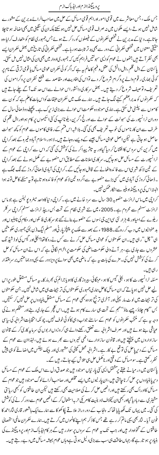 Propaganda-ism Aor Adhocism | Zahir Akhter Bedi | Daily Urdu Columns