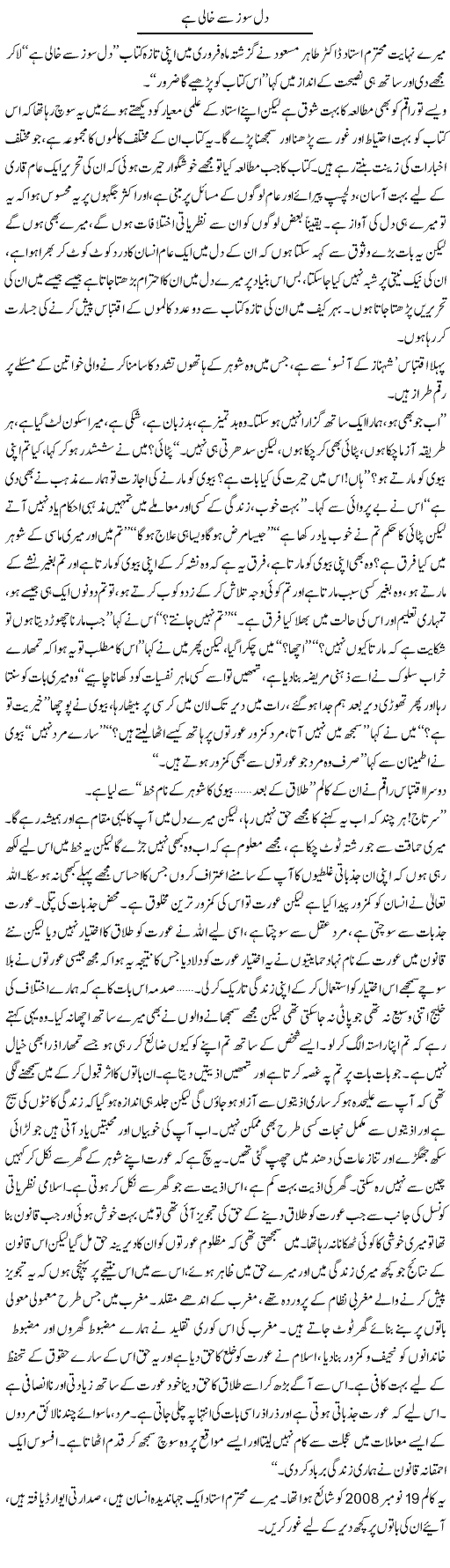 Dil Soz Se Khaali Hai | Naveed Iqbal Ansari | Daily Urdu Columns