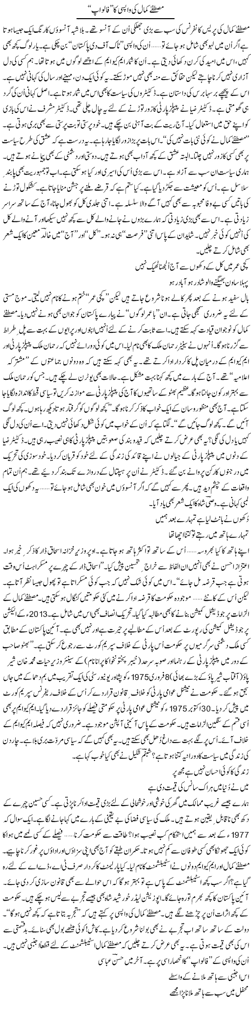 Mustafa kamal ki wapsi ka followup | Ejaz Hafeez Khan | Daily Urdu Columns