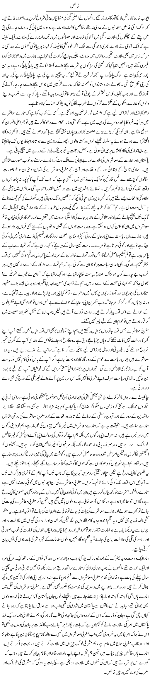 Khalis | Ibrahim Azmi | Daily Urdu Columns