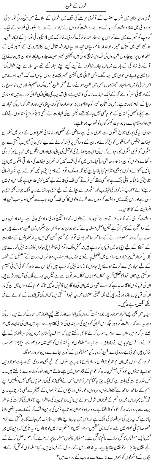 Shawal ke shaheed | Zahir Akhter Bedi | Daily Urdu Columns