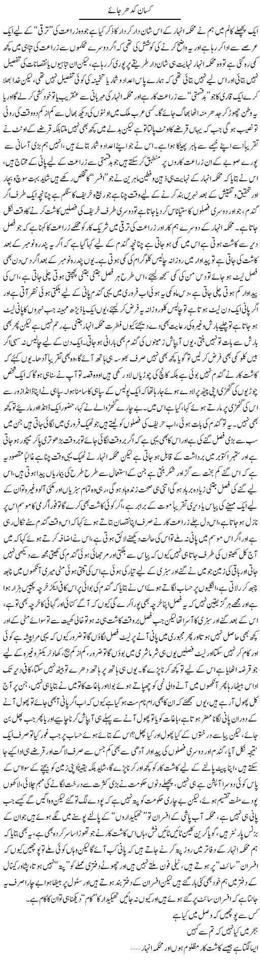 Kisan Kidhar Jae | Saad Ullah Jan Barq | Daily Urdu Columns