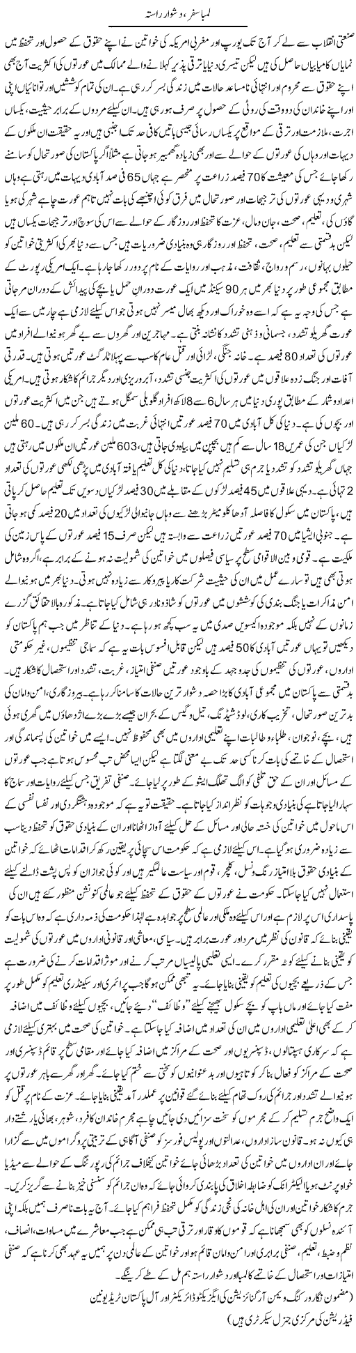 Lamba Safar, Dushwar Raasta | Aima Mehmood | Daily Urdu Columns