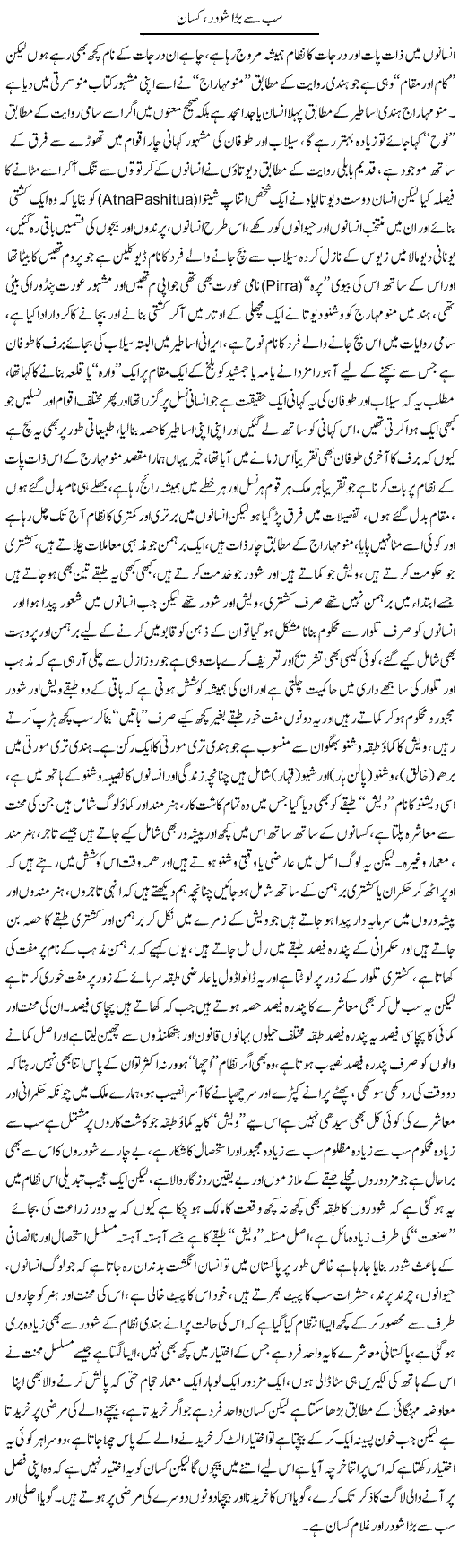 Sab Se Bara Shudder, Kisan | Saad Ullah Jan Barq | Daily Urdu Columns