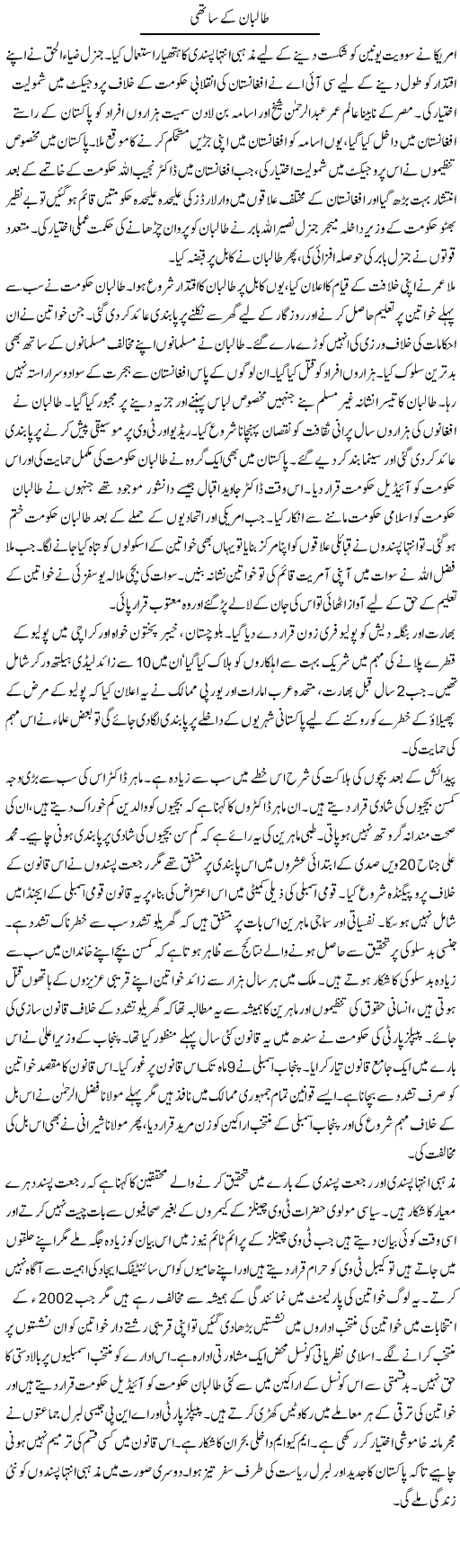 Taliban ke sathi | Tausif Ahmad Khan | Daily Urdu Columns
