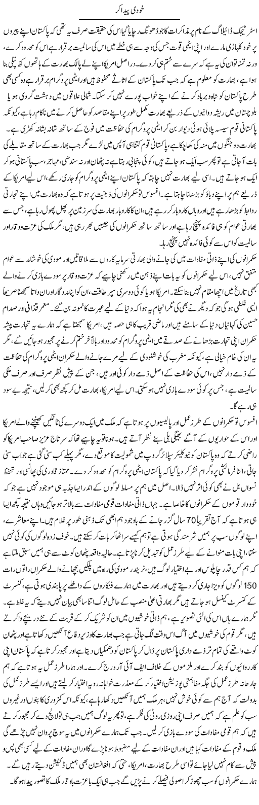 Khudi Peda Kar | Fatima Naqvi | Daily Urdu Columns