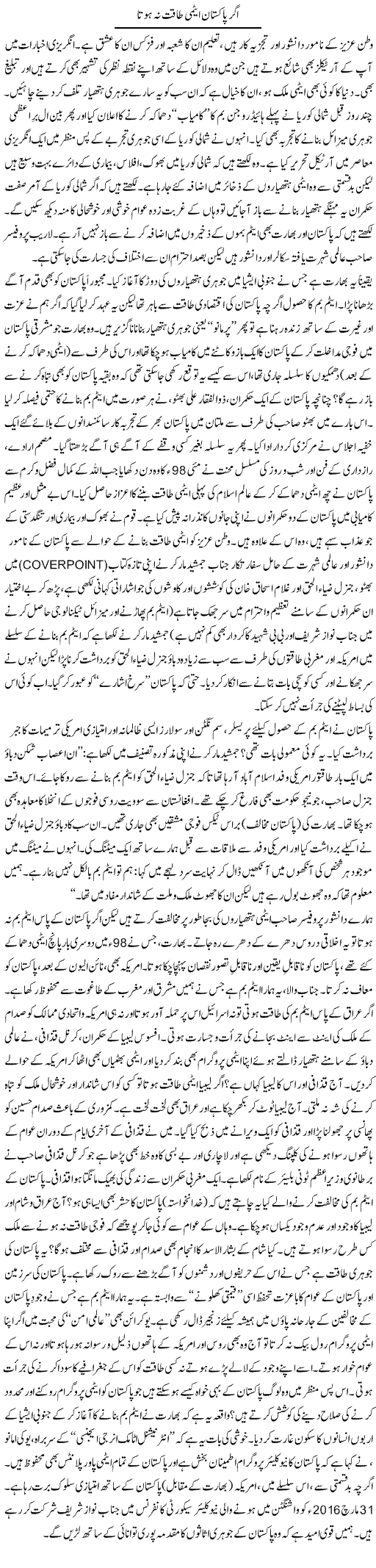 Agar Pakistan Atomi Taaqat Nah Hota | Tanveer Qaisar Shahid | Daily Urdu Columns