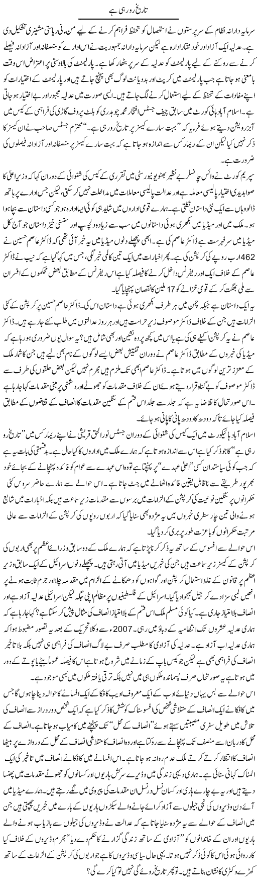 Tareekh Ro Rahi Hai | Zahir Akhter Bedi | Daily Urdu Columns