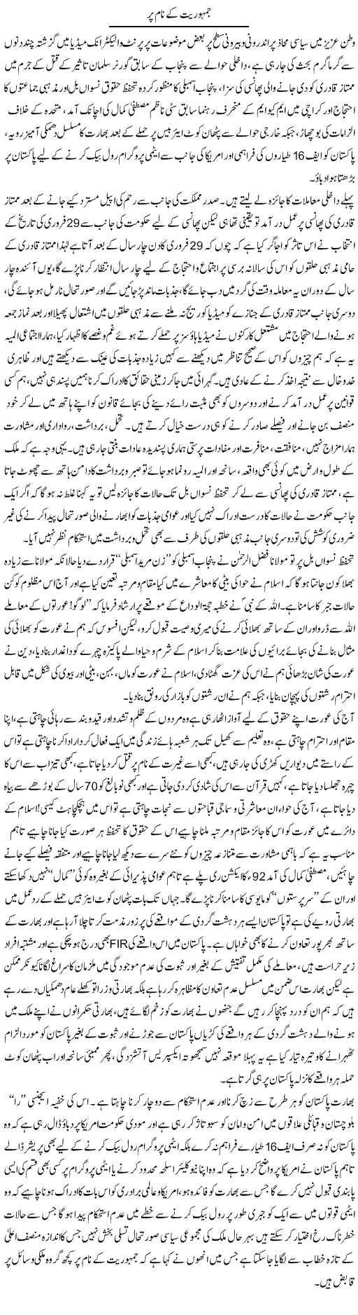 Jamhuriat Ke Naam Per | M.J Gohar | Daily Urdu Columns
