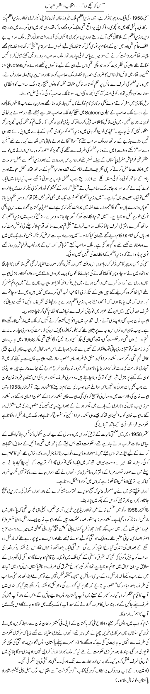 Us Ko Bikne Do | Mazhar Minhas | Daily Urdu Columns