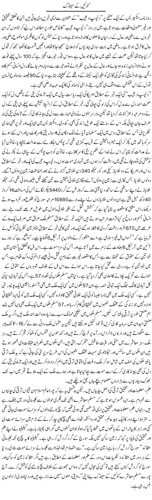 Kunwen Ke Maindak | Zahir Akhter Bedi | Daily Urdu Columns