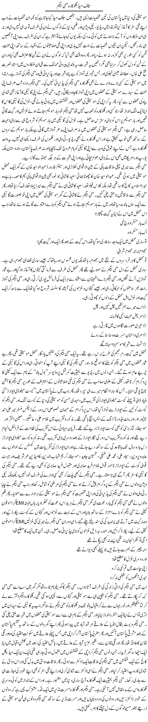 Self Made Gulukarah Munni Begum | Younus Hamdam | Daily Urdu Columns