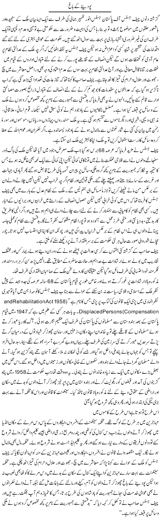 Podeenay Ke Bagh | Hameed Ahmad Sethi | Daily Urdu Columns