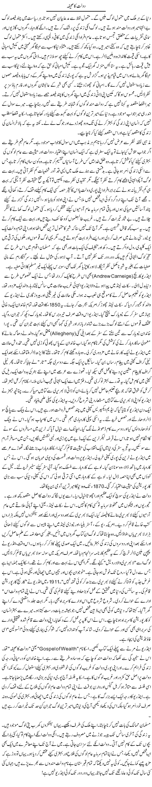 Doulat Ka Sahifa | Rao Manzar Hayat | Daily Urdu Columns