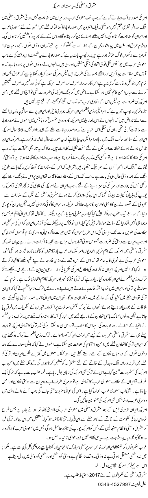 Mashriq Wusti Ki Siasat Aor America | Zamurd Naqvi | Daily Urdu Columns