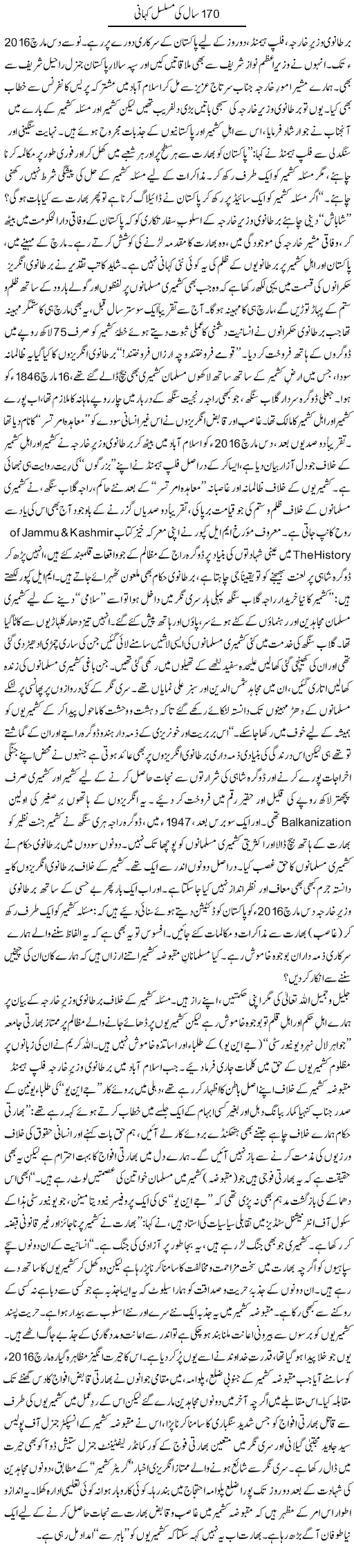 170 saal ki musalsal kahani | Tanveer Qaisar Shahid | Daily Urdu Columns